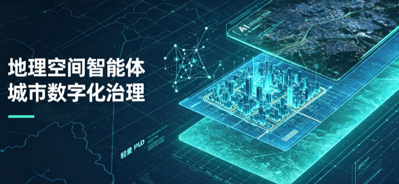 白银区地理 AI 智能体 Geo 优化落地城市全域治理，多维空间驱动精细化管理