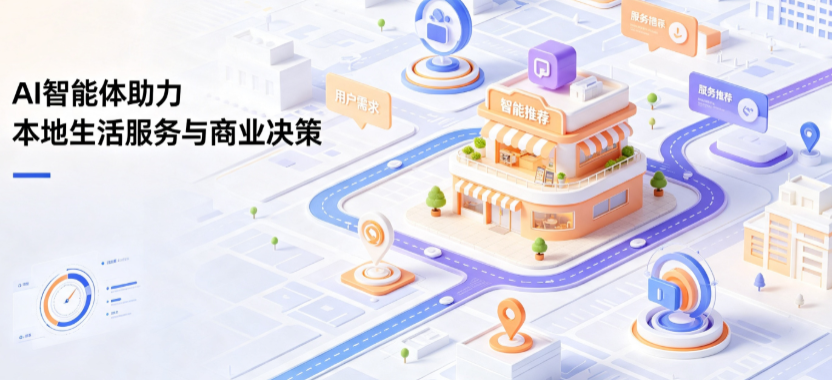 白银区线下门店经营升级：AI 智能体 Geo 优化赋能连锁商业全域经营决策