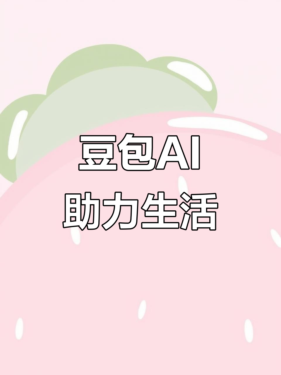 白银区AI搜索应用普及 豆包搜索优化健全品牌内容传播渠道