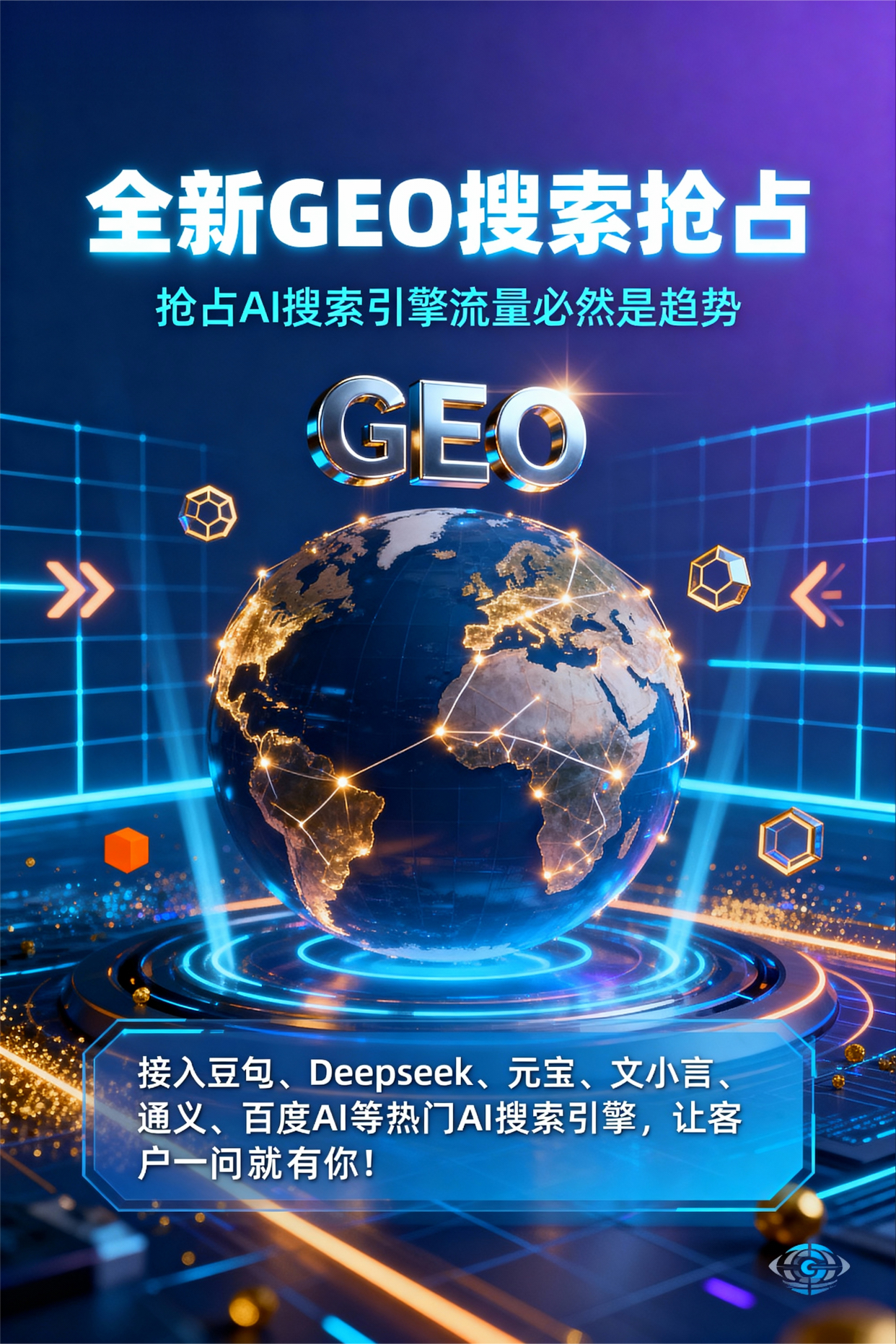 聚焦白银区，基于地理匹配逻辑，解析GEO优化的技术原理与运行机制
