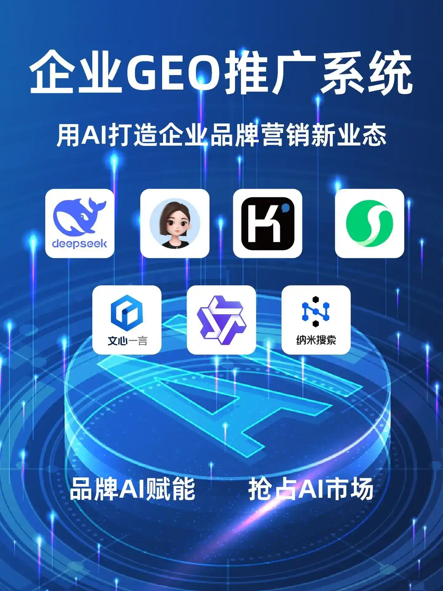 白银区GEO内容运营：打造AI时代品牌数字资产的十大准则